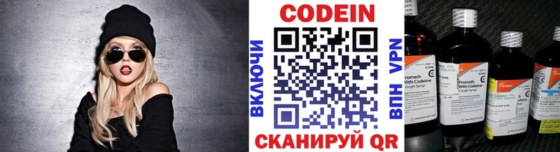 Кодеин Purple Drank  кракен рабочий сайт  Волоколамск 
